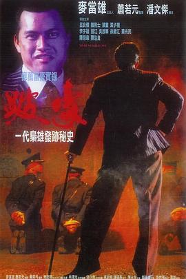 跛豪全集