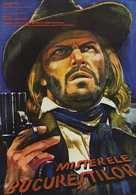 布加勒斯特的秘密全集