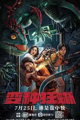 变种狂蜥全集