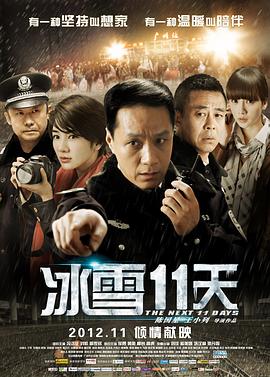 冰雪11天全集