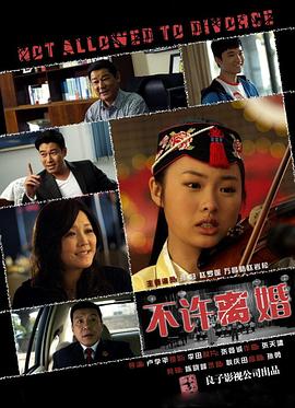 不许离婚全集