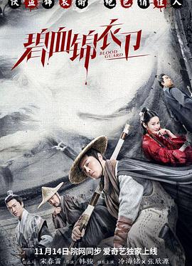 碧血锦衣卫全集