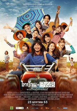 BNK48东北之旅全集