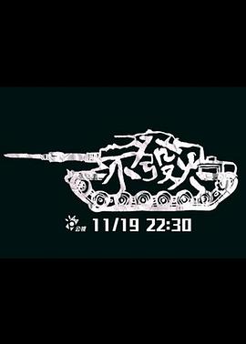 不发火全集