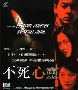 不死心灵全集