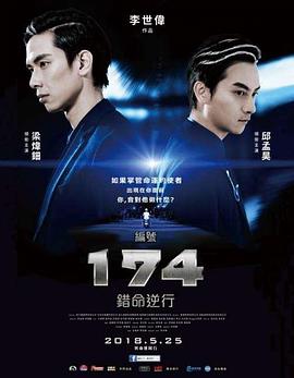 编号174：错命逆行全集