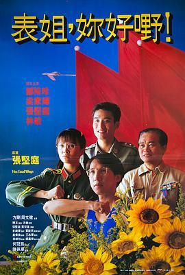 表姐，你好嘢！全集
