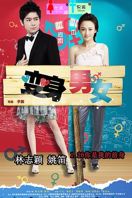 变身男女全集