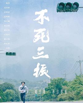 不死三振全集