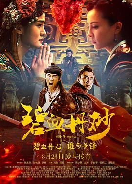 碧血丹砂全集