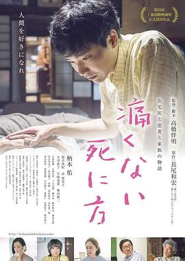 不痛的死法全集