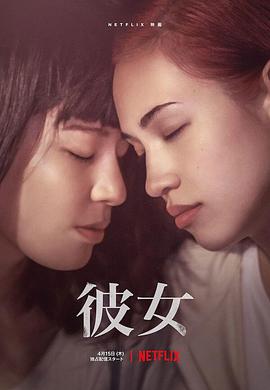 彼女全集