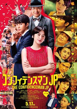 行骗天下JP：浪漫篇全集