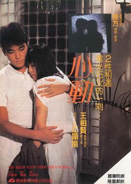 心动1986全集