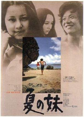 夏之妹全集