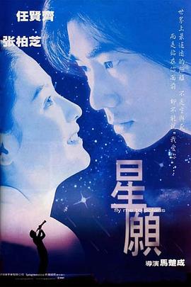 星愿全集