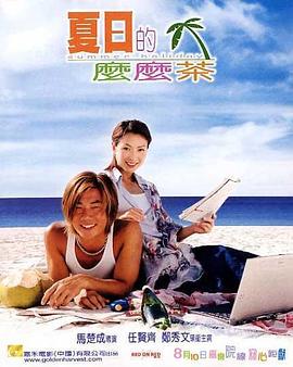 夏日的么么茶全集