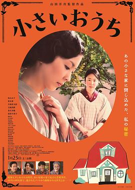 小小的家全集