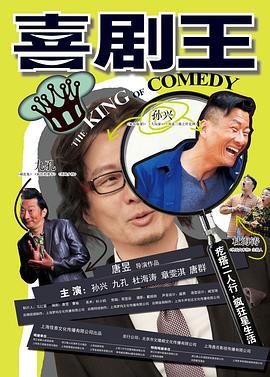 喜剧王全集