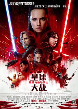 星球大战8：最后的绝地武士全集