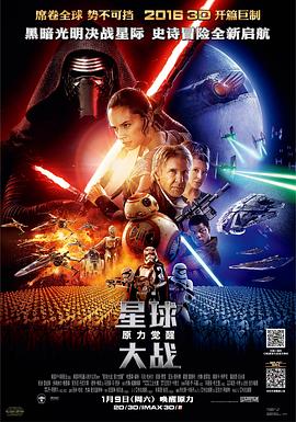 星球大战7：原力觉醒全集