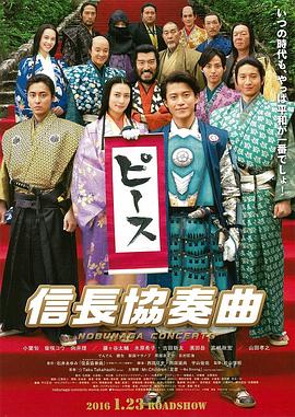 信长协奏曲 电影版全集