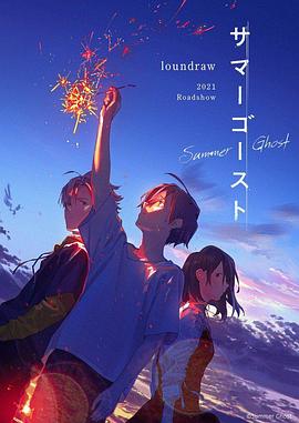 夏日幽灵全集