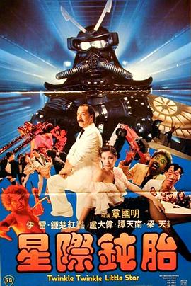 星际钝胎全集