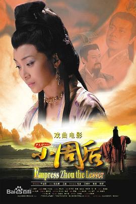 小周后全集