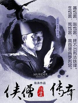 侠僧探案传奇之洛阳花会全集