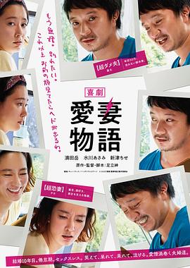 喜剧 爱妻物语全集