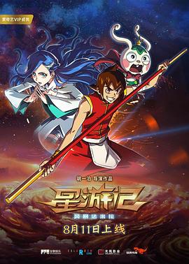 星游记之风暴法米拉全集