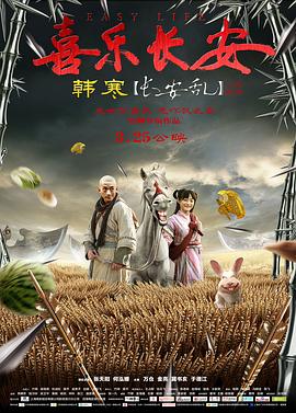 喜乐长安全集