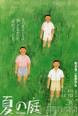 夏日的庭院全集