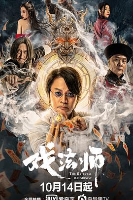 戏法师全集