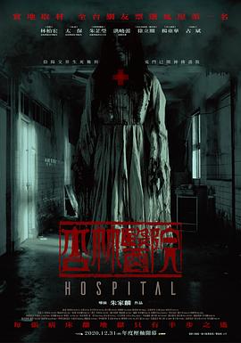 杏林医院全集