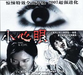 小心眼全集