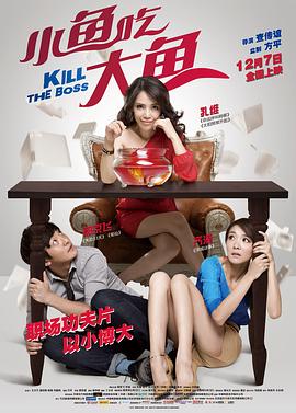 小鱼吃大鱼全集