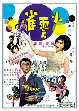 小云雀全集