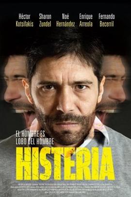 歇斯底里2017全集