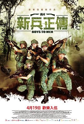 新兵正传2全集