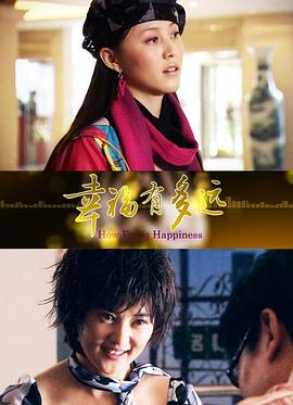 幸福有多远全集