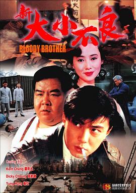 新大小不良全集