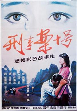 刑事案十号全集