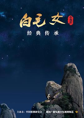 小戏骨：白毛女全集