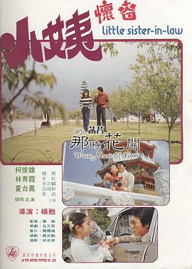 小姨怀春全集