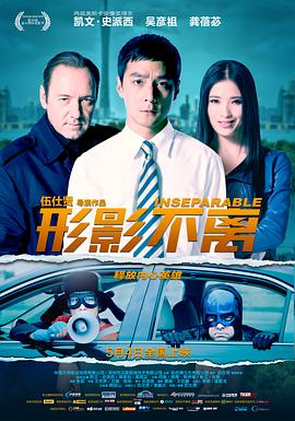 形影不离全集