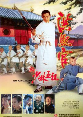 新少林五祖全集