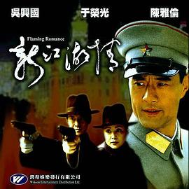 新江湖情全集