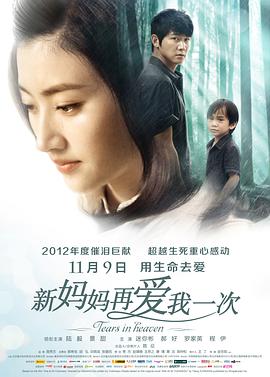 新妈妈再爱我一次全集